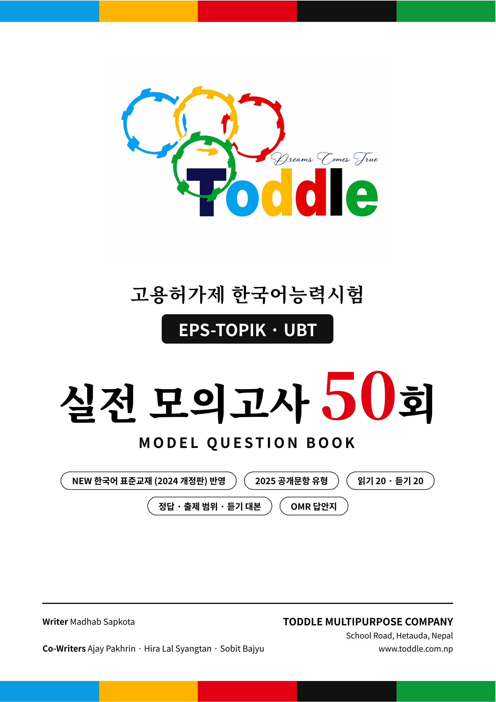 New 2026-27 EPS TOPIK Model Question Book by Madhab Sapkota